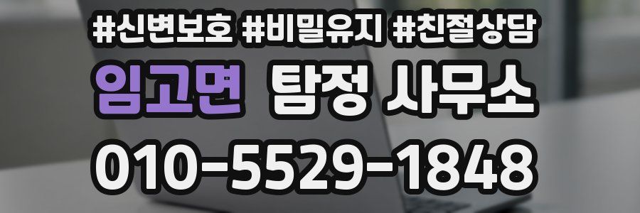 임고면 탐정 사무소
