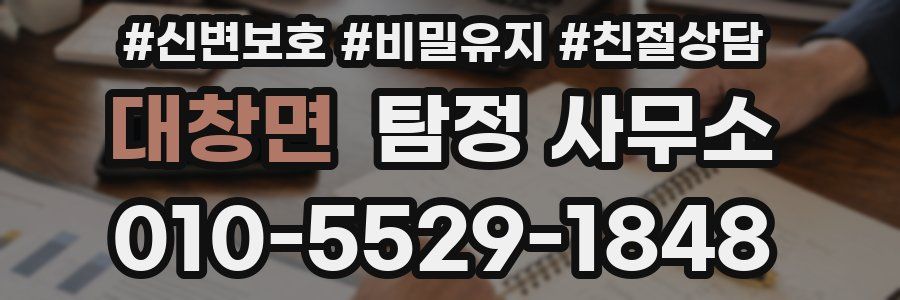 대창면 탐정 사무소