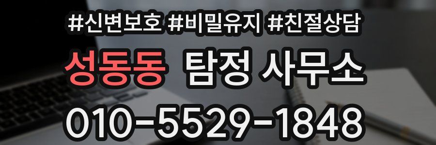 성동동 탐정 사무소