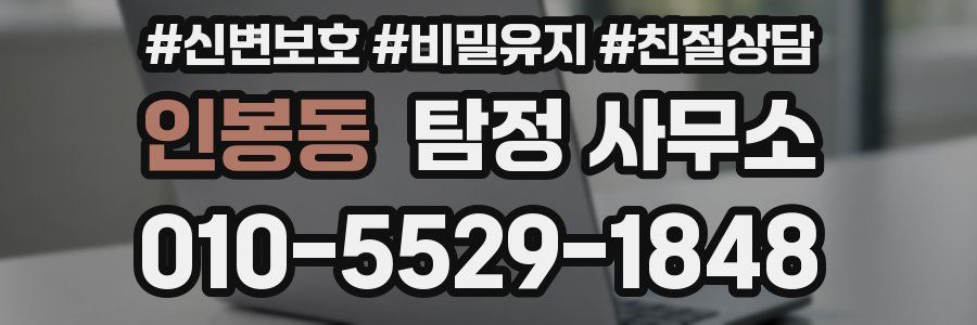 인봉동 탐정 사무소