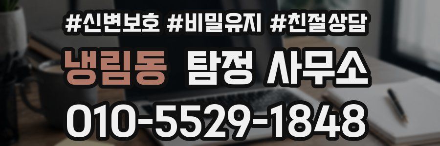 냉림동 탐정 사무소
