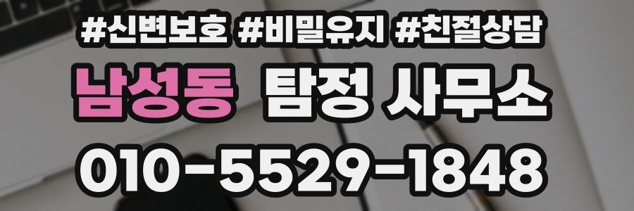 남성동 탐정 사무소