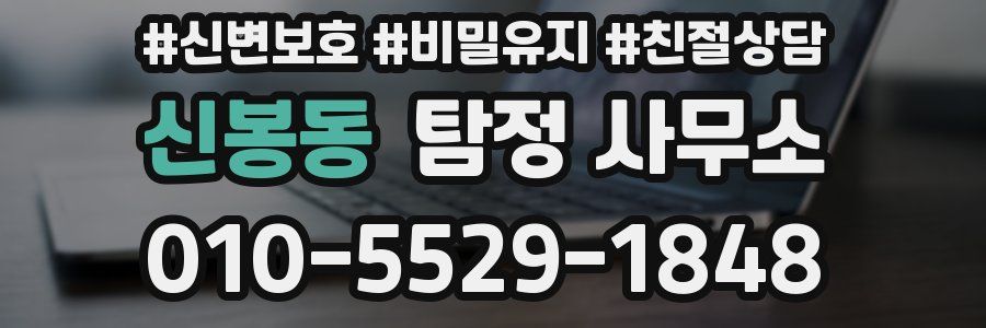 신봉동 탐정 사무소