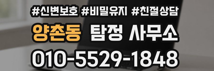 양촌동 탐정 사무소