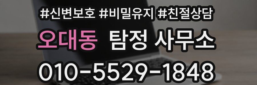 오대동 탐정 사무소
