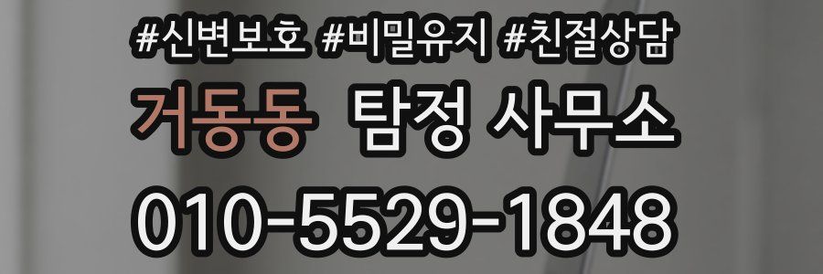 거동동 탐정 사무소