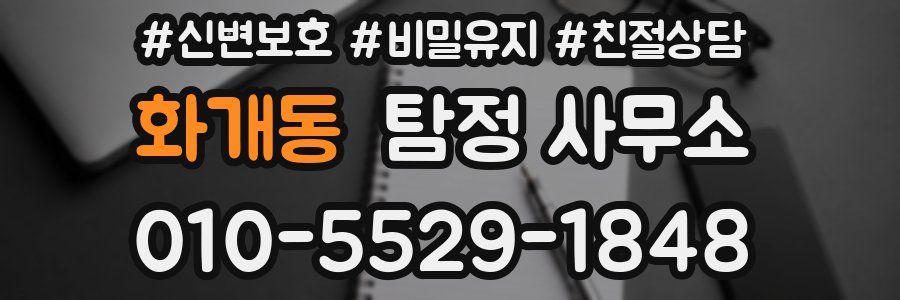 화개동 탐정 사무소
