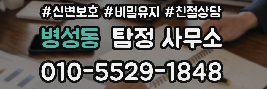 병성동 탐정 사무소