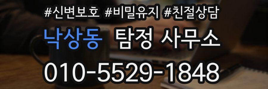 낙상동 탐정 사무소