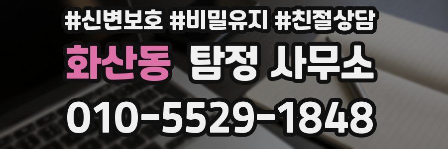 화산동 탐정 사무소