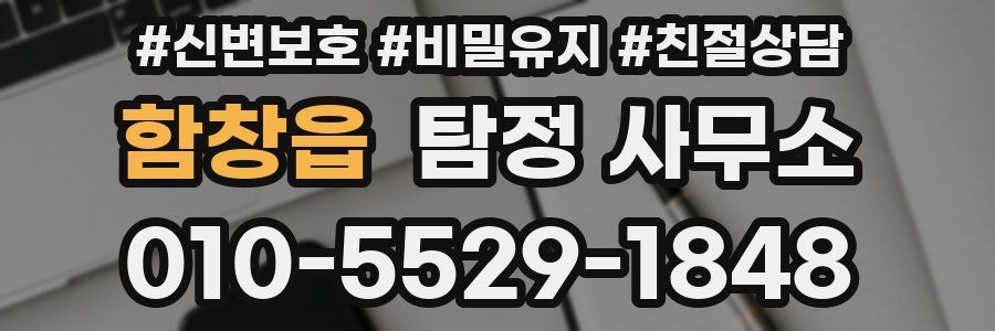 함창읍 탐정 사무소