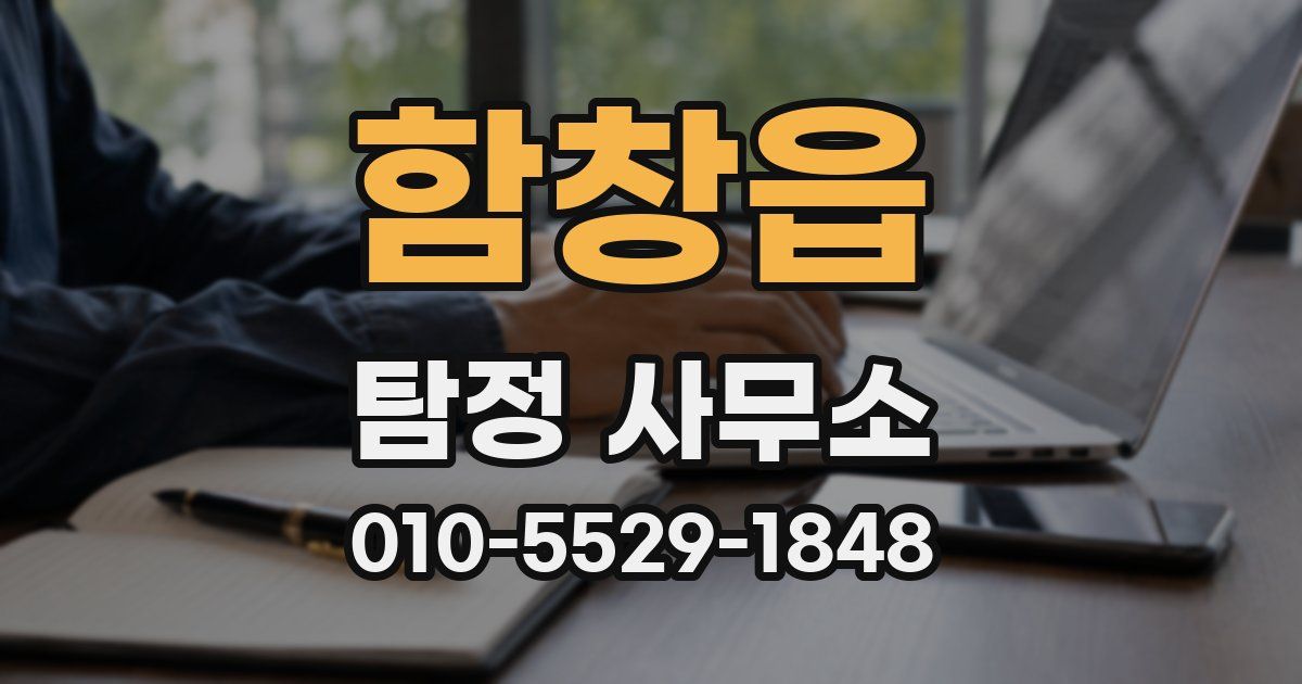 함창읍 탐정 사무소