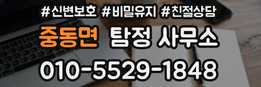 중동면 탐정 사무소