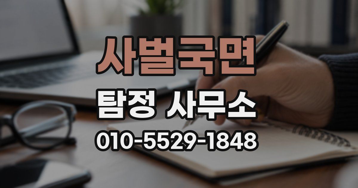 사벌국면 탐정 사무소