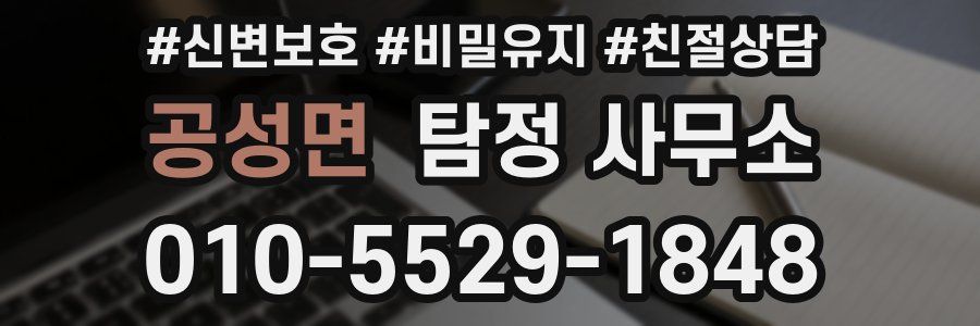 공성면 탐정 사무소