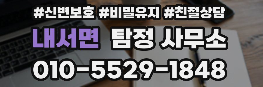 내서면 탐정 사무소
