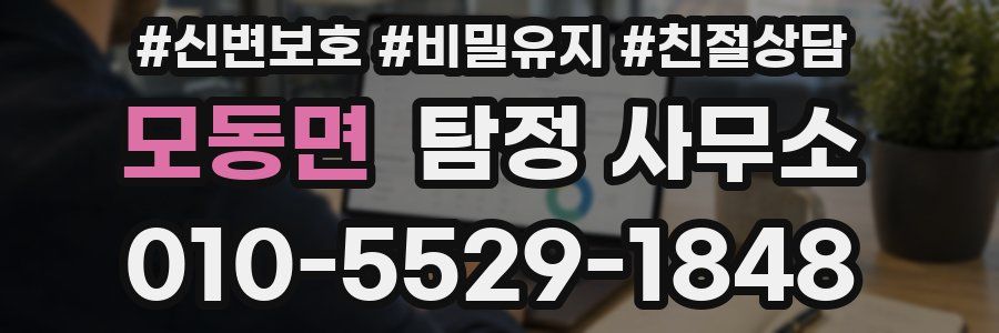 모동면 탐정 사무소