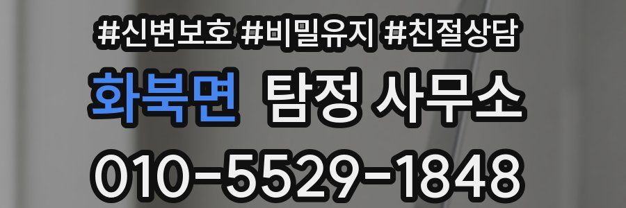 화북면 탐정 사무소