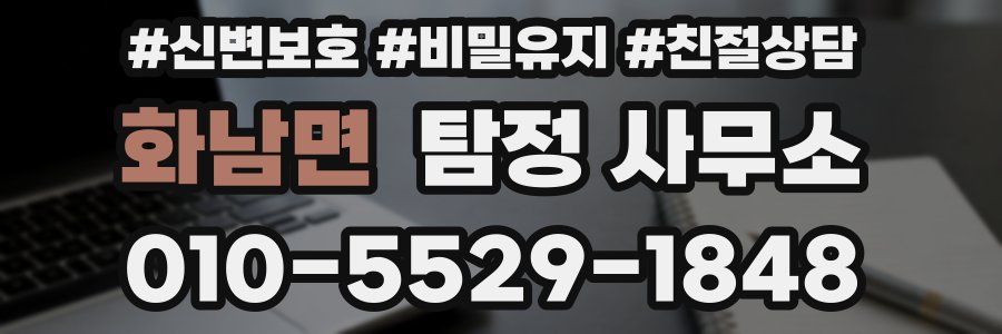 화남면 탐정 사무소