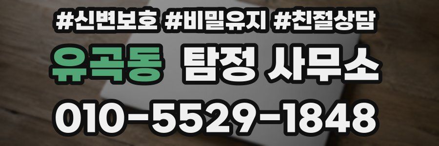 유곡동 탐정 사무소