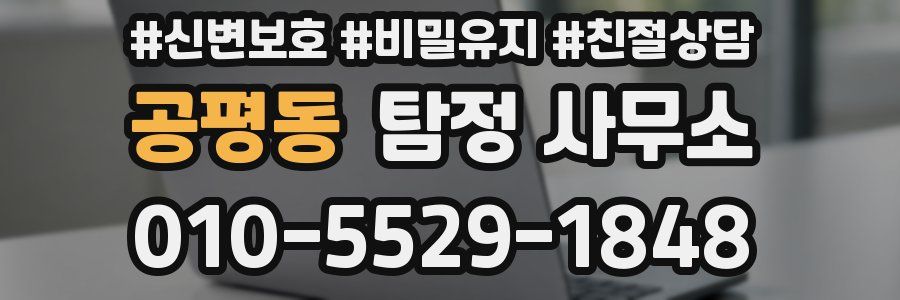 공평동 탐정 사무소