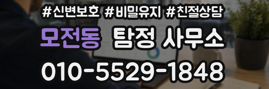 모전동 탐정 사무소