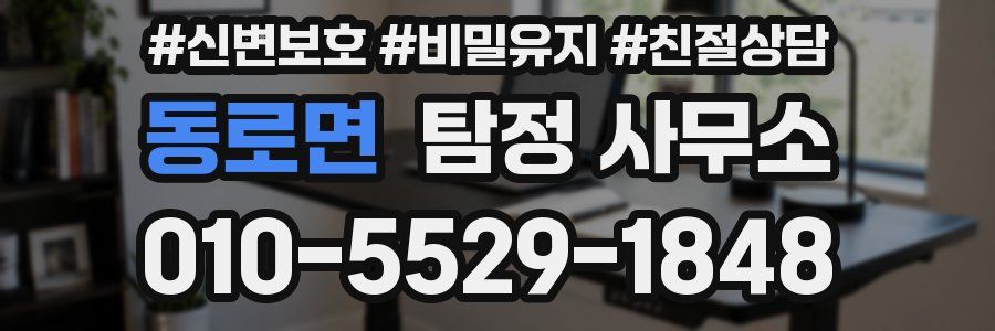 동로면 탐정 사무소