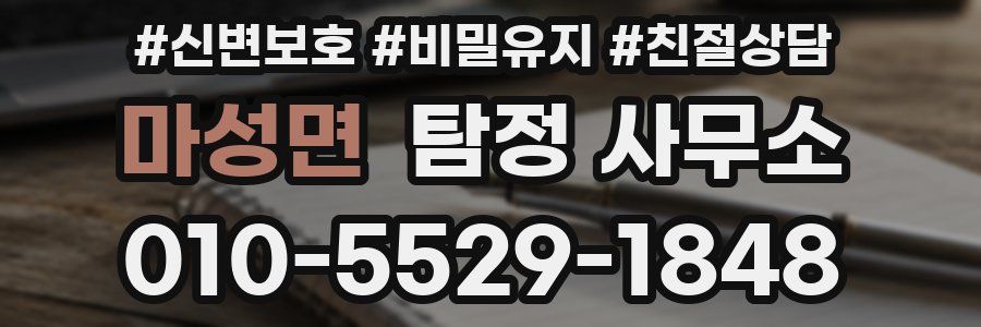 마성면 탐정 사무소