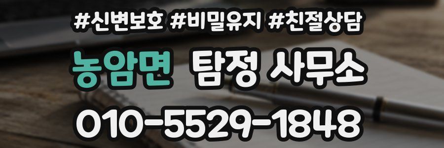 농암면 탐정 사무소
