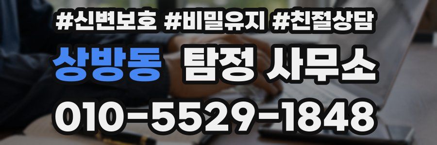 상방동 탐정 사무소