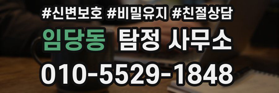 임당동 탐정 사무소