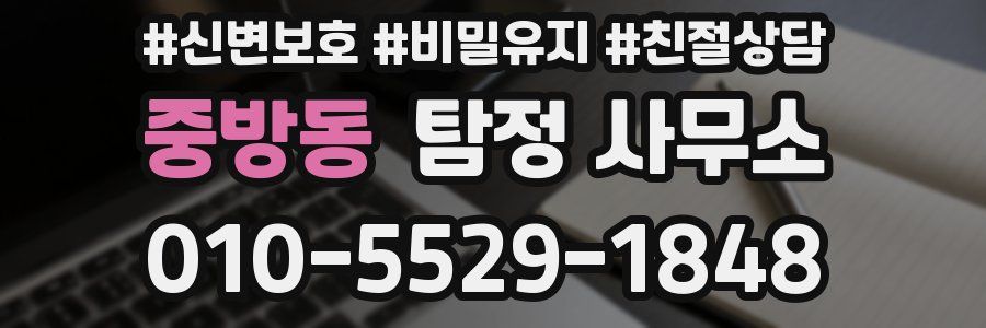 중방동 탐정 사무소