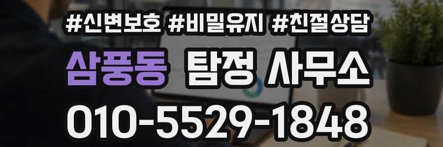 삼풍동 탐정 사무소