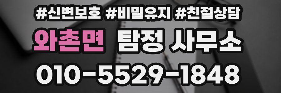 와촌면 탐정 사무소
