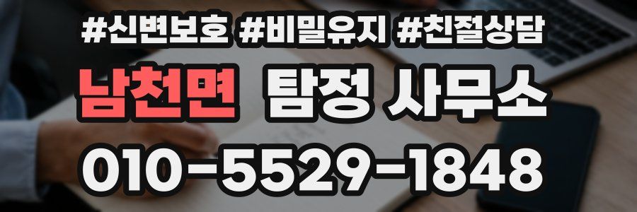 남천면 탐정 사무소