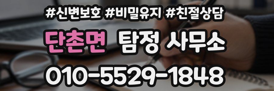 단촌면 탐정 사무소