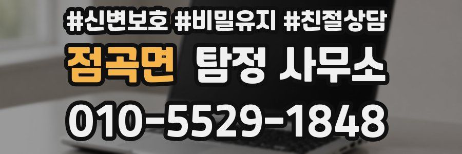 점곡면 탐정 사무소