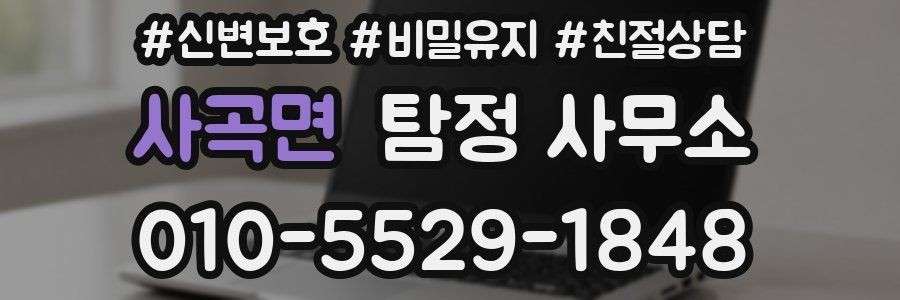 사곡면 탐정 사무소