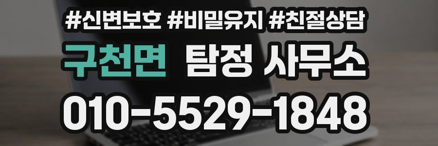 구천면 탐정 사무소