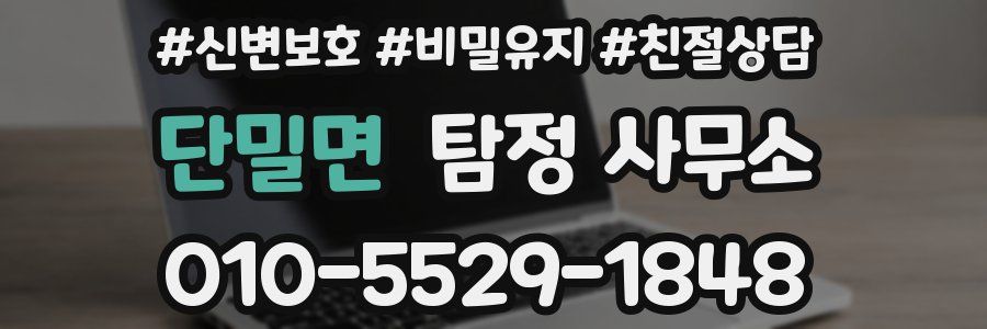 단밀면 탐정 사무소