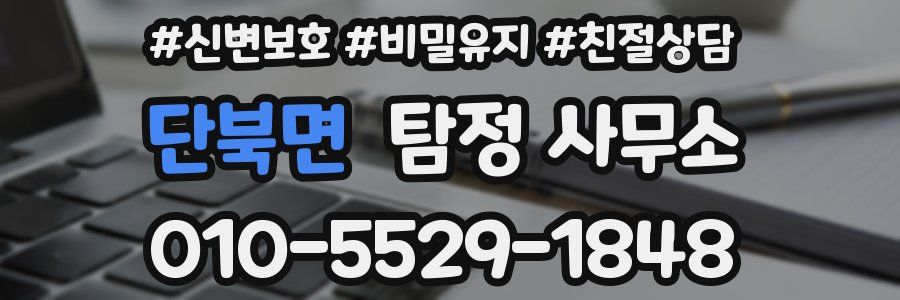 단북면 탐정 사무소