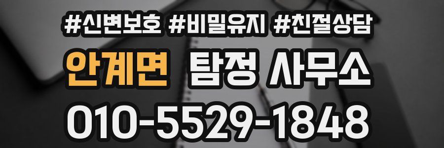 안계면 탐정 사무소