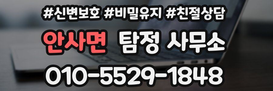 안사면 탐정 사무소