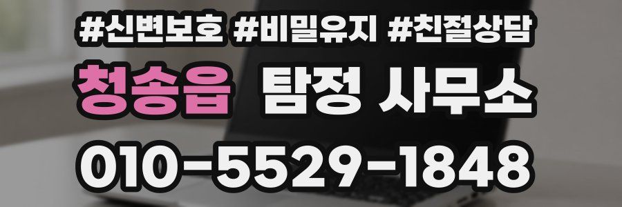 청송읍 탐정 사무소