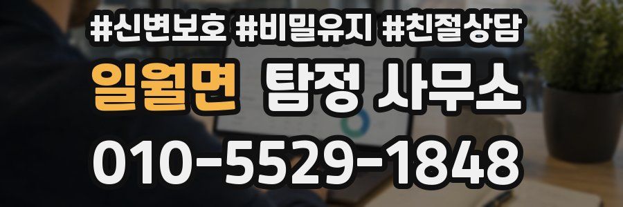 일월면 탐정 사무소