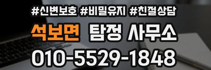 석보면 탐정 사무소