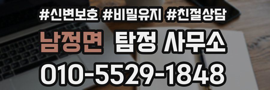 남정면 탐정 사무소