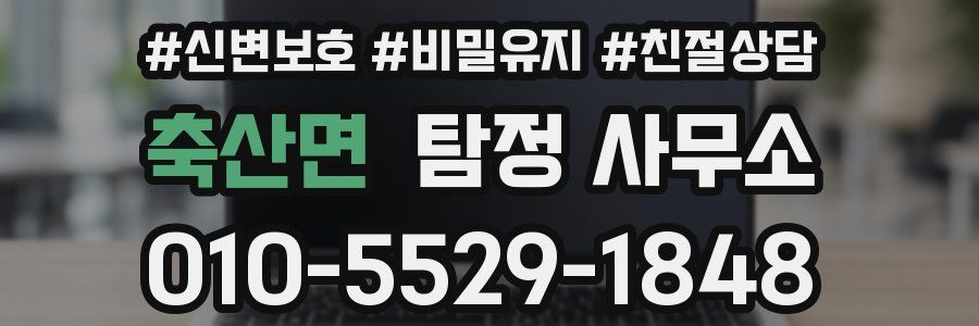 축산면 탐정 사무소