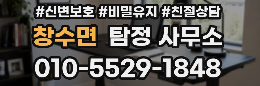 창수면 탐정 사무소