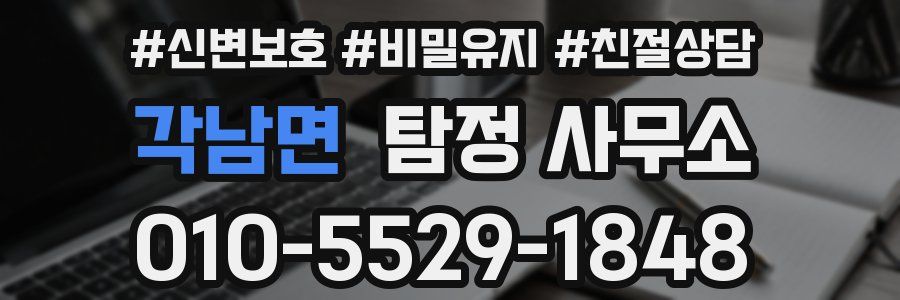 각남면 탐정 사무소